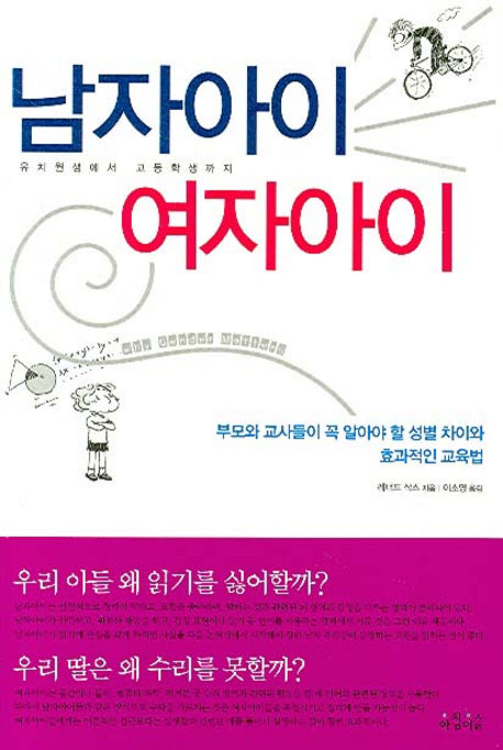 남자아이 여자아이