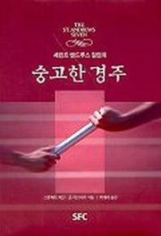 숭고한 경주