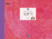 김환기(어린이 미술관 5)