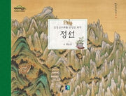 정선(어린이 미술관 7)