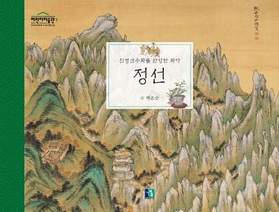 정선(어린이 미술관 7)
