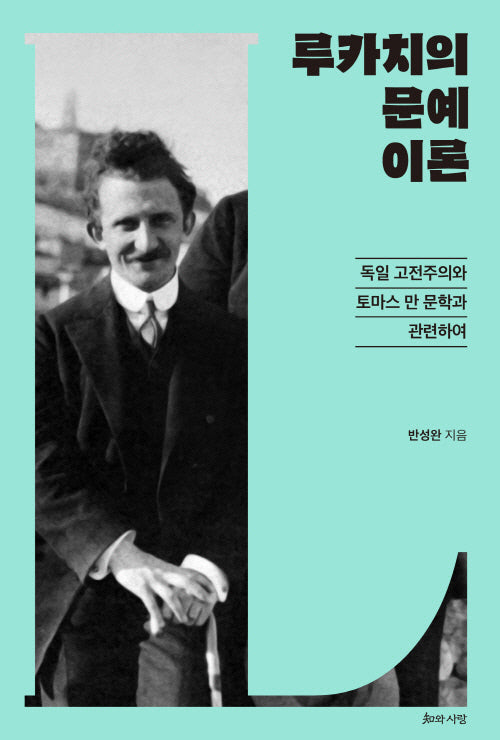 루카치의 문예이론