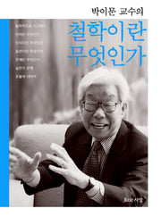 철학이란 무엇인가(박이문 교수의)