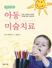 아동 미술치료