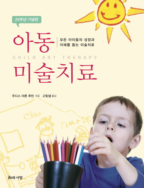 아동 미술치료