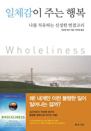 일체감이 주는 행복