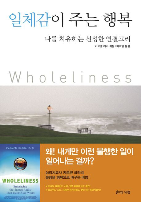 일체감이 주는 행복