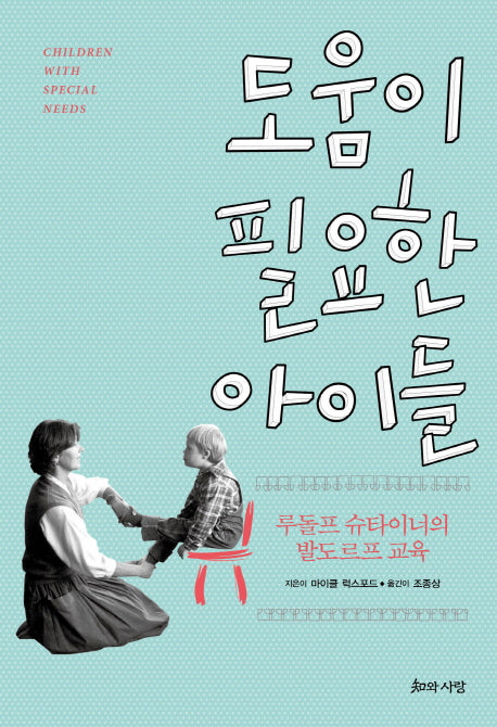도움이 필요한 아이들