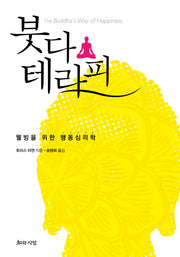 붓다 테라피