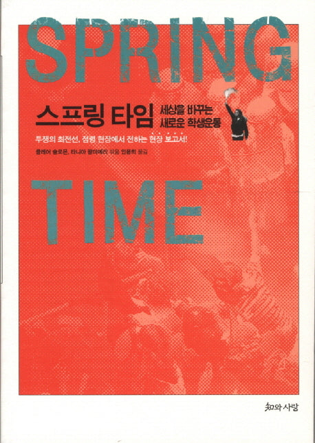 스프링 타임