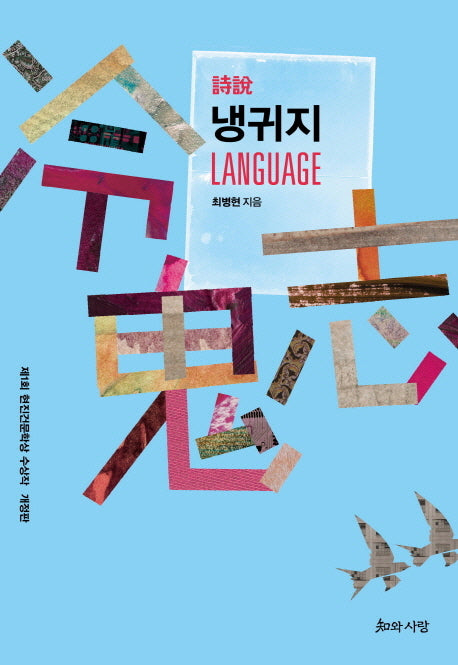 냉귀지(개정판)