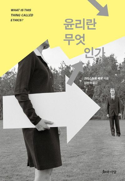 윤리란 무엇인가