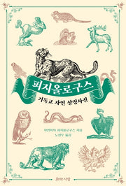 피지올로구스