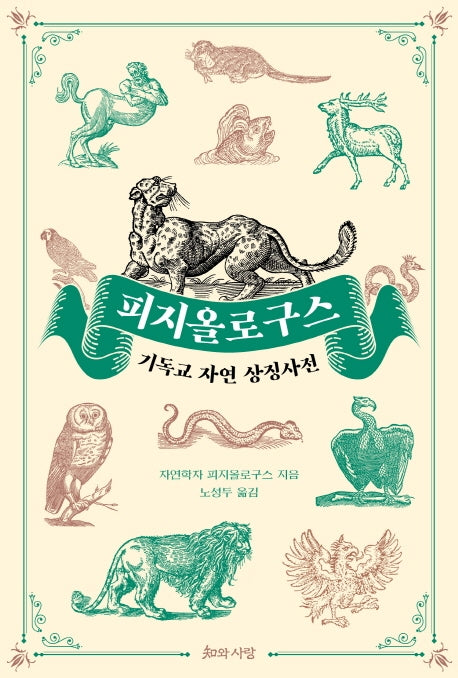 피지올로구스