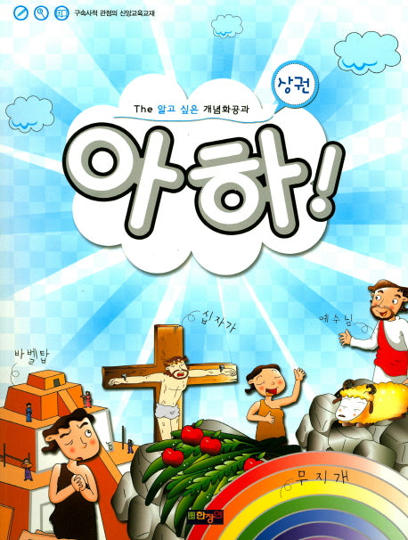 아하(상권)(개념화공과)