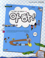 아하(상)