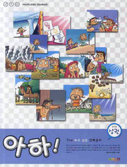 아하(상권)(교사용)(THE 보고싶은 만화공과)
