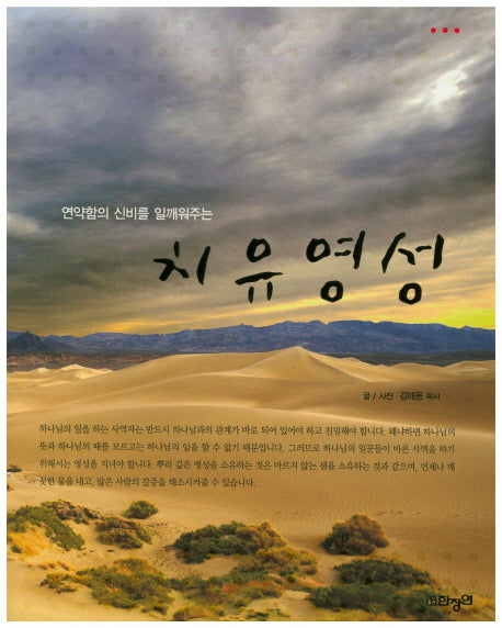 치유영성(연약함의 신비를 일깨워주는)