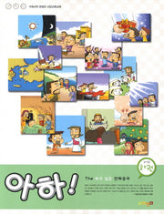 아하(하권)(교사용)(THE 보고싶은 만화공과)