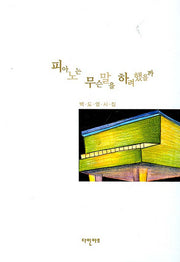 피아노는 무슨 말을 하려 했을까