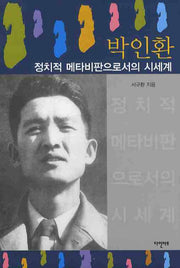 박인환(양장본 Hardcover)