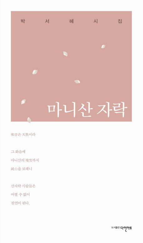 마니산 자락