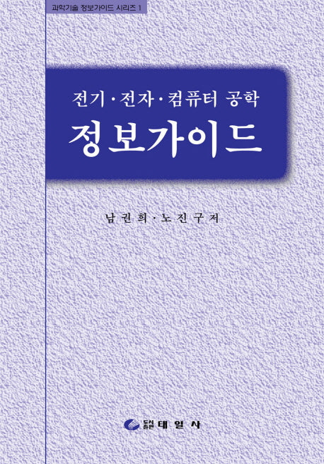 전기 전자 컴퓨터공학 정보가이드