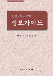 건축 토목공학 정보가이드