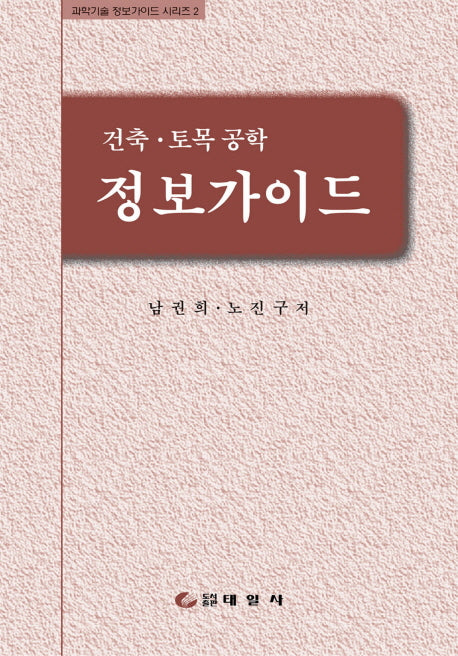 건축 토목공학 정보가이드
