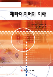 메타데이터의 이해