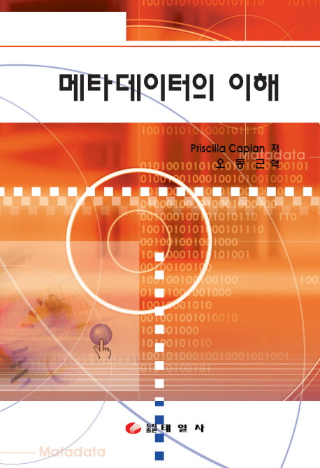 메타데이터의 이해