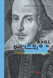 베니스의 상인(셰익스피어 영한대역본 시리즈 5)