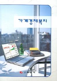 가계경제복지
