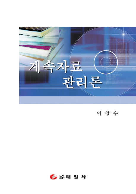 계속자료관리론