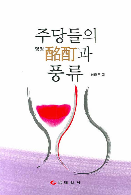 주당들의 명정과 풍류