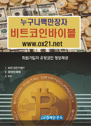 누구나 백만장자 비트코인바이블