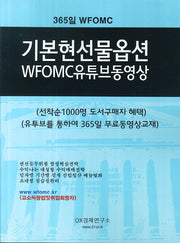 기본현선물옵션 WFOMC유튜브동영상