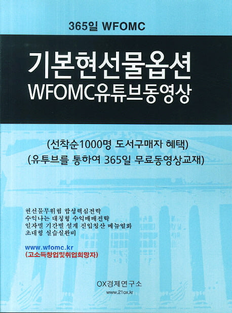 기본현선물옵션 WFOMC유튜브동영상