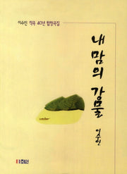 내 맘의 강물