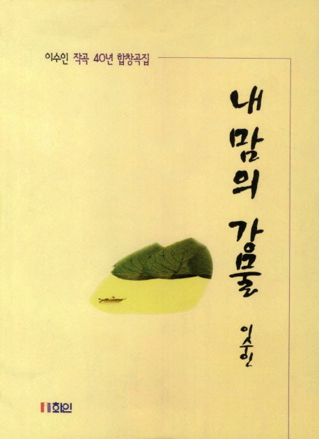 내 맘의 강물