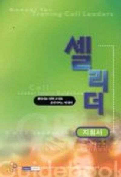 셀 리더 지침서