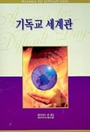기독교 세계관