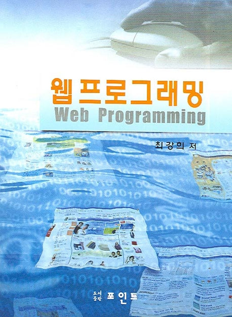 웹프로그래밍
