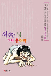짜릿한 넘 하나 물어와