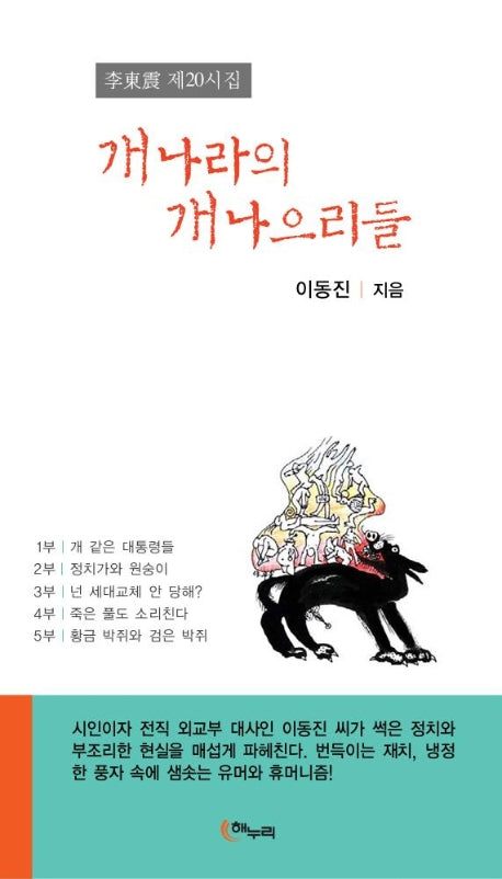 개나라의 개나으리들