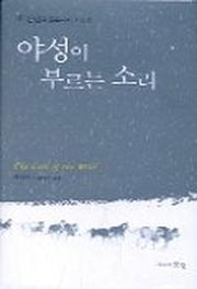 야성이 부르는 소리
