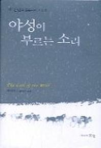 야성이 부르는 소리