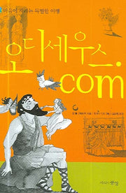 오디세우스.COM(마음이 자라는 특별한 여행)