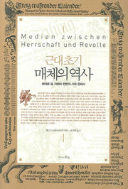 근대 초기 매체의 역사