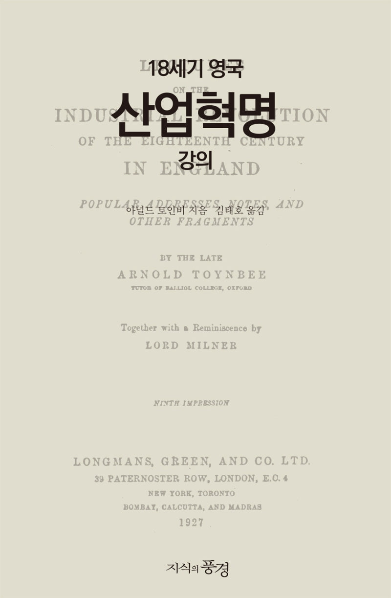 18세기 영국 산업혁명 강의